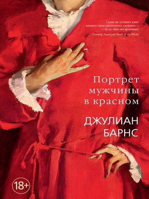 cover image of Портрет мужчины в красном